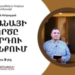 Պետք է ավելի շատ հոգևորականներ ունենալ, որոնք կներկայացնեն Հայաստանը աշխարհում