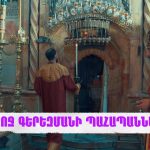 Պետք չէ վախենալ մահից։ Սարսափելի է անտարբերությունը։