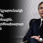 Ռոբերտ Քոչարյանը խոսեց Ադրբեջանից Հայաստան ներկրվող ապրանքների մասին