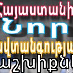 Հայաստանի Ազգային Ժողովը սահմանել է զոհերի հիշատակի օր