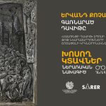 Մասյացոտնի թեմի քահանաներին ճնշում են՝ միանալու նախկին առաջնորդին