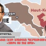 Հայաստանի հարավով անցնող քսանյոթ մղոնանոց հողատարածքը ձեւափոխելու է Հարավային Կովկասի աշխարհաքաղաքականությունը