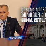 Քրեական վարույթ է նախաձեռնվել Նարեկ Կարապետյանի դեմ