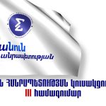 Երևանցիները՝ նախարարների պարգևավճարների մասին