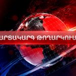 Հայկական ԱԷԿ-ի շահագործման ժամկետի երկարացման ծրագրի հաջորդ փուլը