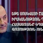 2026 թվականը՝ հայ ժողովրդի համար ճամփաբաժան է