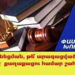 Մեզ կհաջողվի արագորեն փոխել իրավիճակը, վերականգնել բանակի ուժը, ինչը կապահովի կայուն խաղաղություն