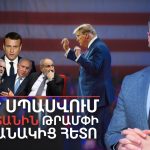 Դատախազությունը դատարաններում ներկայացրել է 155 հայցապահանջ՝ պահանջելով վերադարձնել 595 միլիարդ դրամ արժողությամբ գույք