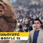 Քրիստոս ծնավ եւ հայտնեցավ․ համեցեք աղոթելու