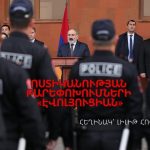 Երևանցիները՝ նախարարների պարգևավճարների մասին