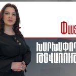 Հայկական բանակի հիմքերը չափազանց ամուր են՝ ամբողջովին թուլացնելու փորձերը հաջող չեն