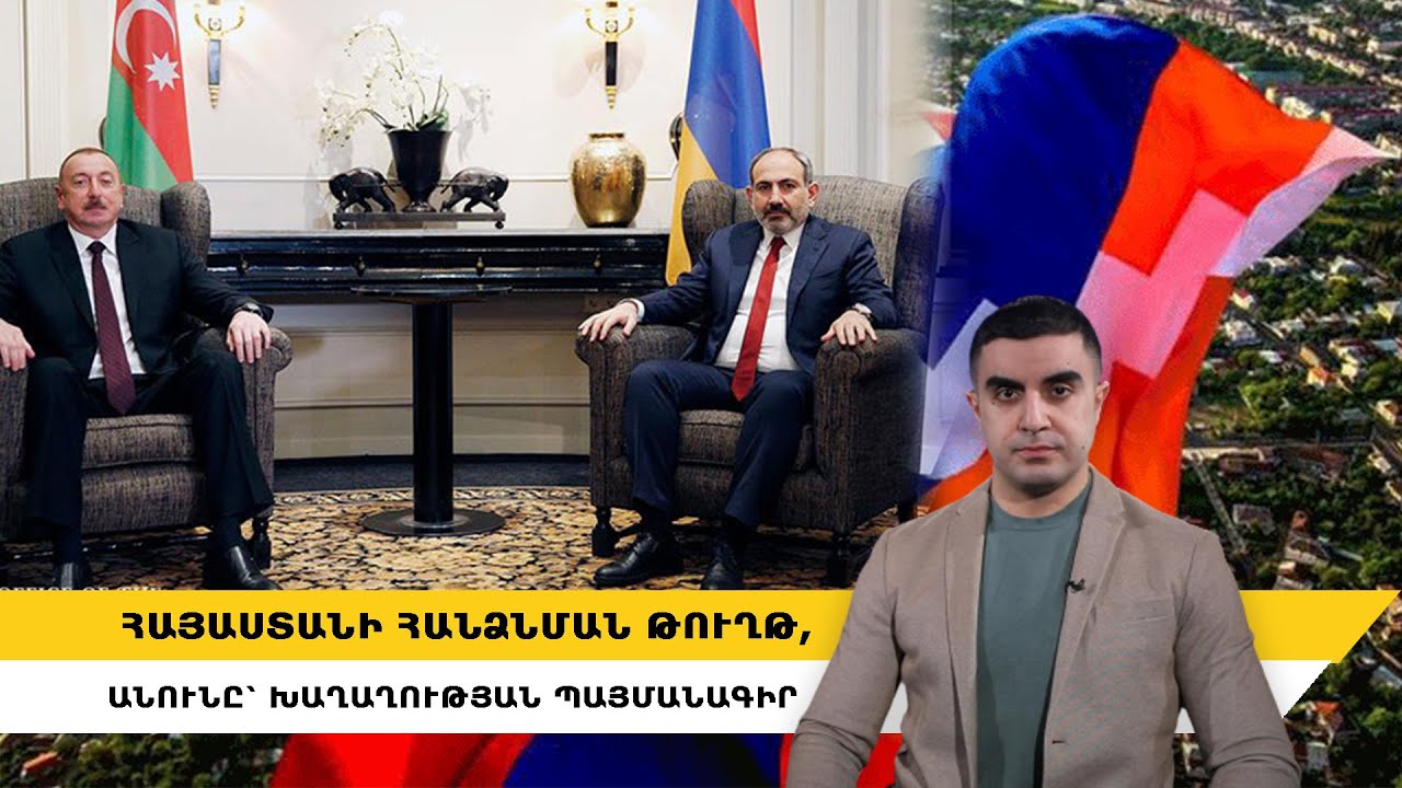 Փաշինյանը Լեհաստանում խոսեց Հայաստանի և Ադրբեջանի միջև խաղաղության հաստատման գործընթացի մասին