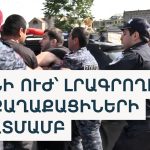 «Լուսավոր Հայաստան» կուսակցությունը հրաժարվում է վարչապետական գզվռտոցից և առաջարկում է հոգեւոր դասի ներկայացուցչի նախագահություն