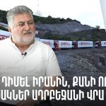 Իրանը պայման է առաջադրել Պակիստանին՝ զինված գործողությունները դադարեցնելու համար