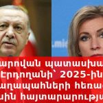 Չարենցավանում հոգեհանգստի ժամանակ սպանության գործով մեղադրյալը ճանաչվել է անմեղսունակ