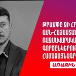 Դավիթ Մինասյանի առողջական վիճակը՝ փակ գանգուղեղային տրավմայի հետևանքով