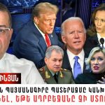 Արթուր Աբրահամի հայտարարությունը Նիկոլ Փաշինյանի մասին