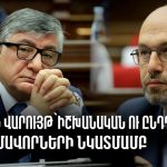 Քրեական վարույթ է հարուցվել «Ուժեղ Հայաստան» կուսակցության համակիրների գործով