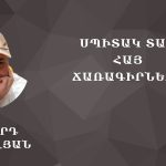 Տավուշի ճանապարհները և Իրական Հայաստանի գաղափարախոսությունը