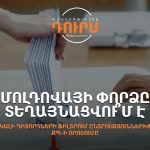 Այս ընտրությունները Հայաստանում հաստատված մաֆիան արմատախիլ անելու վերջին գործընթացն են