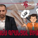 Պետք է ավելի շատ հոգևորականներ ունենալ, որոնք կներկայացնեն Հայաստանը աշխարհում