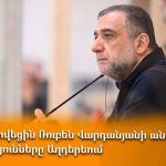 ԱՄՆ նախագահի և Հայաստանի վարչապետի միջև հեռախոսազրույցի մասին տեղեկատվությունը կեղծ է