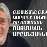 Փարիզի խորհրդաժողովը՝ Սփյուռքի զորաշարժի և Հայաստանի ապագայի մասին