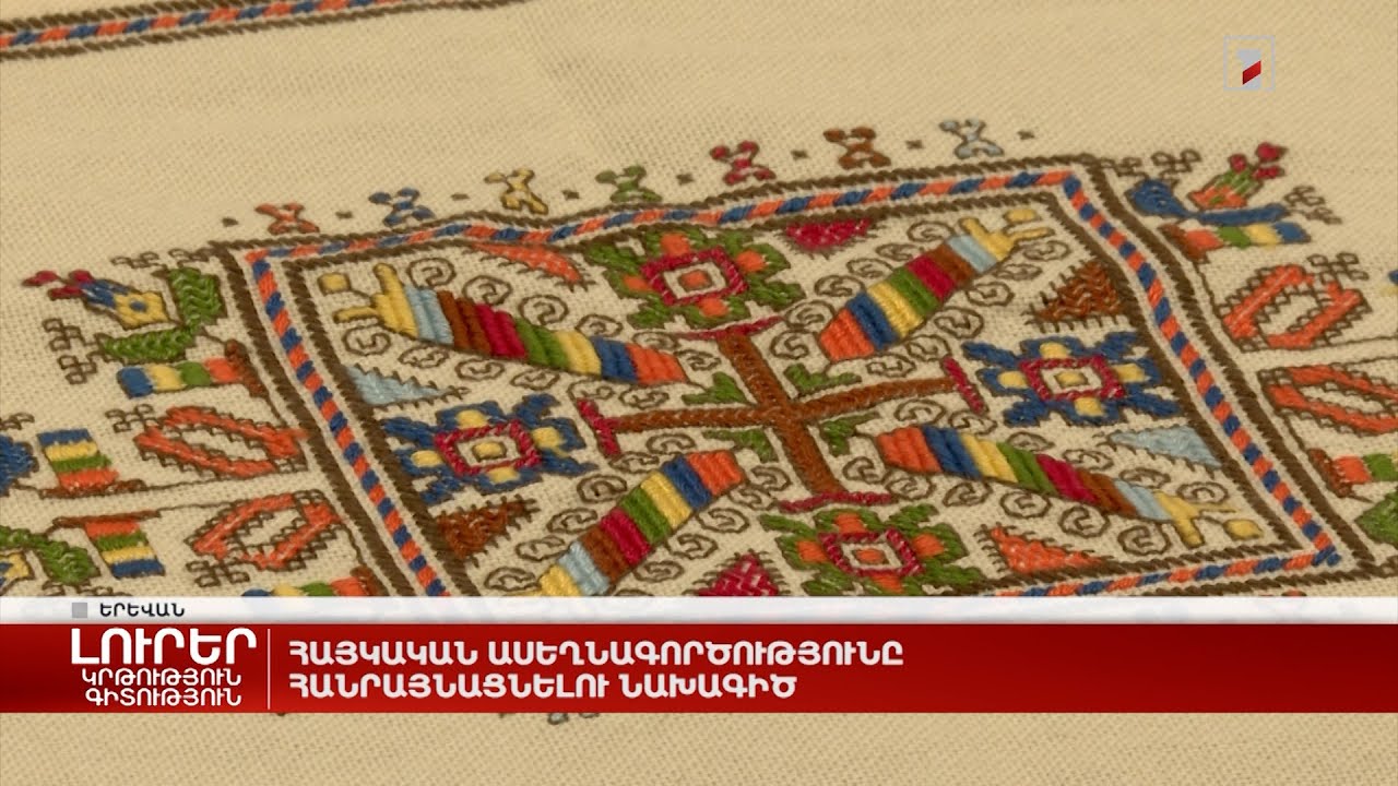Հայ ասեղնագործությունը՝ մշակույթի, ինքնության և փրկության միջոց 4 fbQRRsQS