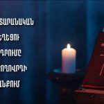 Պետք է ավելի շատ հոգևորականներ ունենալ, որոնք կներկայացնեն Հայաստանը աշխարհում