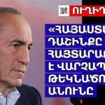 Ընտրական հանձնաժողովներում իշխանության «անգրագետ» կադրերին նշանակումը