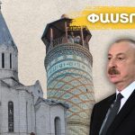 Խայտառակ պարտությամբ 3 պատերազմ բերած՝ եռակի պարտված, կուսակցության ղեկավարն անընդհատ շրջանառում է «ինքը որպես վարչապետ» և «ինքը որպես անհատ» թեզերը: