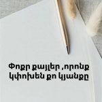Պարոն Հովակիմյան, դուք ինձ կծեծեիք