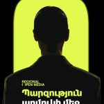 Ինչո՞ւ է վստահությունը դատական համակարգի հանդեպ կոտրված
