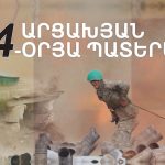 Իմ մասին հրապարակված հոդվածի կեղծիքները և դրանց հետևանքները