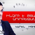 «Ուժեղ Հայաստան» կուսակցությունը հանրահավաք է կազմակերպում Հանրապետության հրապարակում