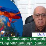Փաշինյանը կրկին խոսեց տարածաշրջանային ճանապարհների ապաշրջափակման մասին՝ առանց նոր կոնկրետությունների