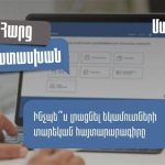 Գործող իշխանությունները բռնաճնշում են ընտրական գործընթացը՝ քրեական հետապնդումներով սպառնալով