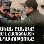 Եվրամիության 12 միլիոն եվրոն և հիբրիդային պատերազմի ծածկոցը