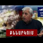 Կոթիի քվեարկությունը՝ Արարատ Մուրադխանյանի ազատազրկման հարցի շուրջ